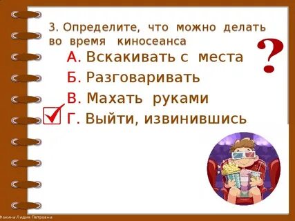 Тест мы зрители 2 класс