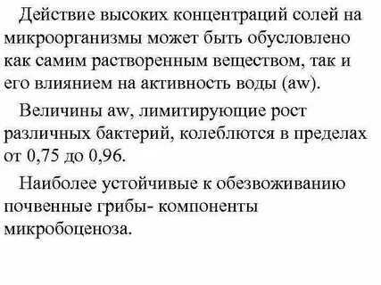 Концентрация солей