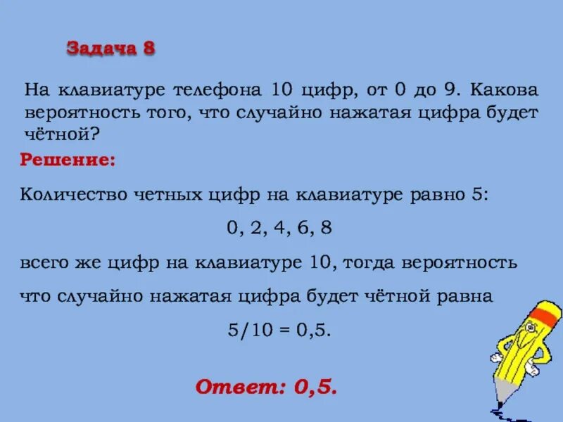 1 то есть 0. На клавиатуре телефона 10 цифр от 0 до 9 какова вероятность. Цифра от 0 до 9 какова вероятность. Какова вероятность того, что случайно. На клавиатуре телефона 10 цифр от 0.