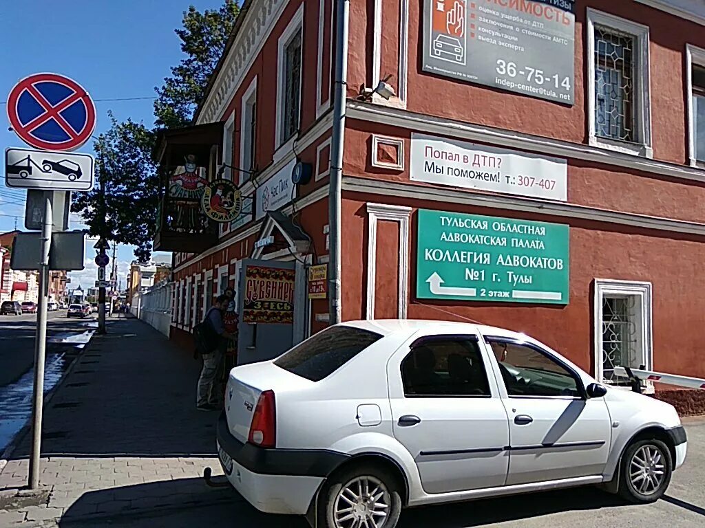 оценщик тула. улица гоголевская 71 тула. оценщик тула. независимая оценка тула. почтовый индекс тула.