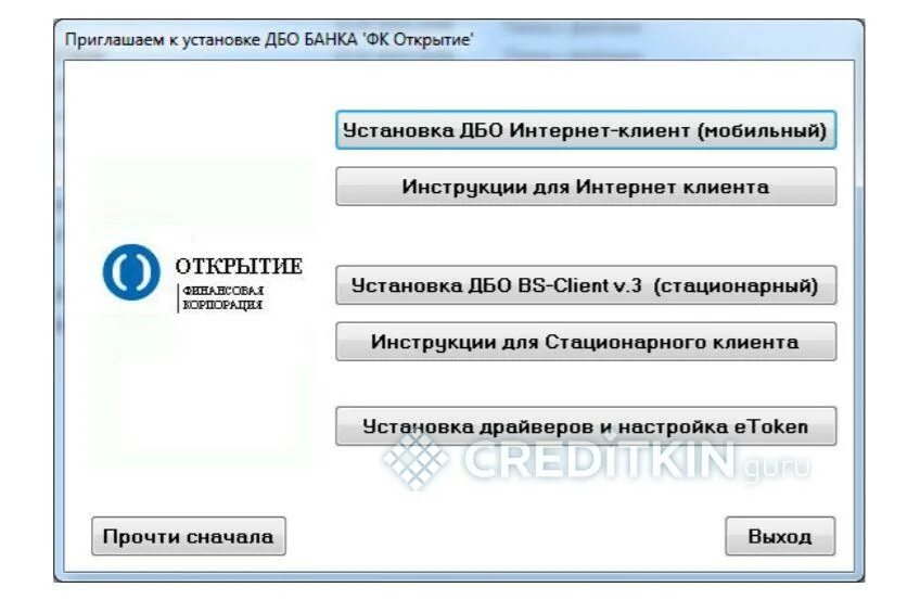 Клиент банк открытие. ДБО открытие. Банк-клиент открытие инструкция. Открытие банк Дистанционное обслуживание это. Cb mtsbank ru вход в клиент