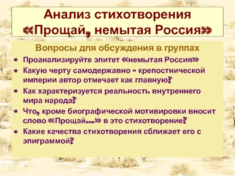 Прощай немытая Россия стих. Стих Лермонтова Прощай немытая Россия. Стихотворение Прощай немытая.