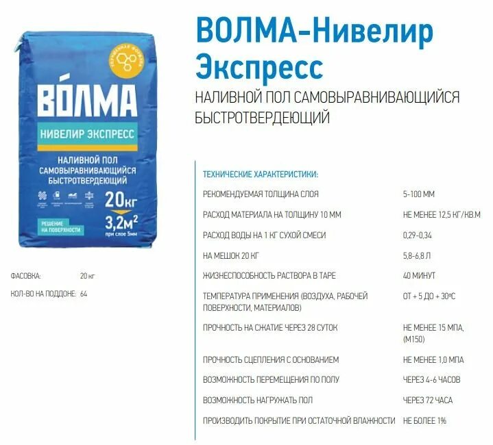 Сколько надо наливного. Расход наливного пола на 1 квадратный метр. Наливные полы самовыравнивающиеся расход на 1м2. Наливной пол Волма расход на 1 кв.м. Наливной пол расход на 1 кв.м 2мм толщина.