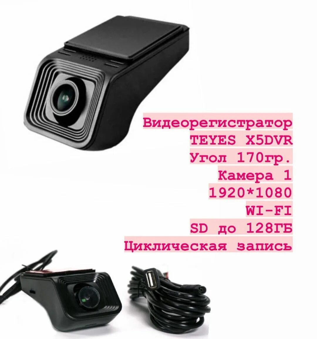 Видеорегистратор teyes x5 dvr. Видеорегистратор teyes x5 dvr