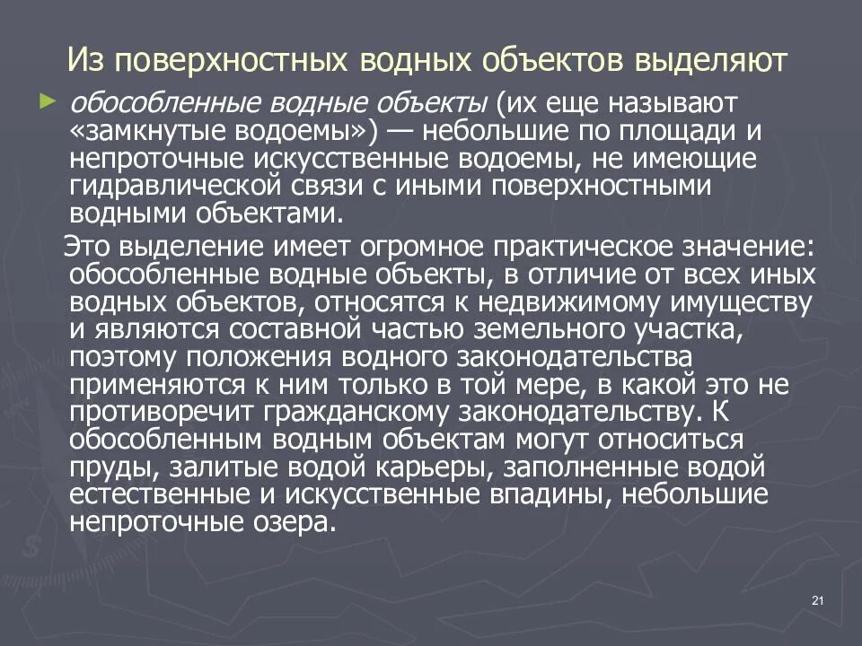 Какие объекты относятся к поверхностным водам. Что относится к водным объектам. Поверхностные водные объекты подразделяются на. Классификация водных объектов. Водным объектом не является:.