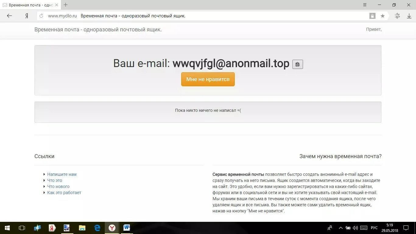 Одноразовая почта com. Одноразовая почта. Временный email. Одноразовый email. Одноразовая электронная почта.