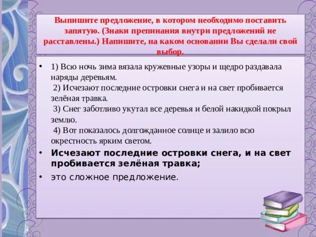 Выпишите предложение всю ночь зима. Выпишите предложение в котором. Выпишите предложение в котором необходимо. Знаки препинания внутри предложений не расставлены. Предложения в которых знаки препинания не расставлены.