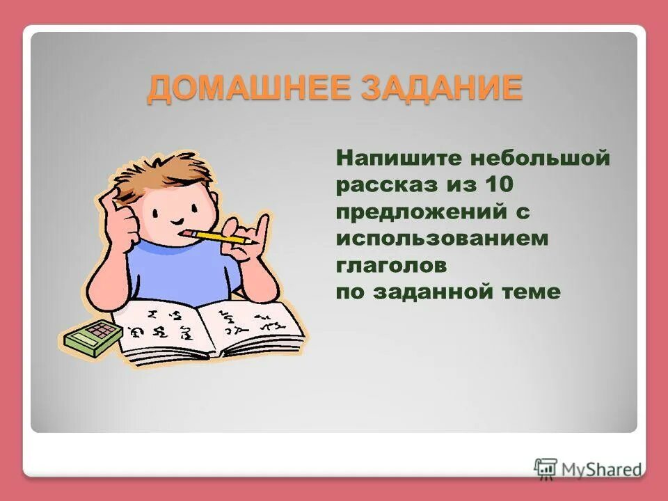 Напишите небольшой рассказ о вашем любимом занятии