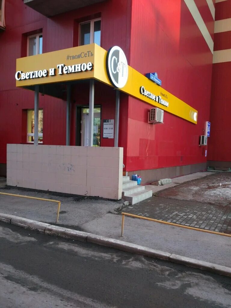 Светлое и темное. Светлое и темное тюмень. Светло темоное машазин. Магазин светло темное тюмень. Магазин светлое темное тюмень.