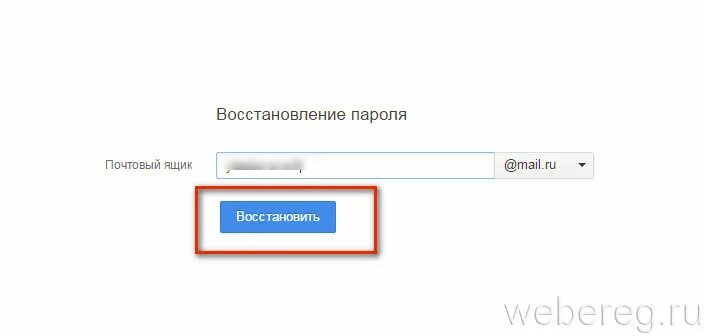 Восстановление пароля электронной почты. Как восстановить пароль на почте. Забыл пароль от электронной почты. Как восстановить пароль майл. Забыл mail что делать