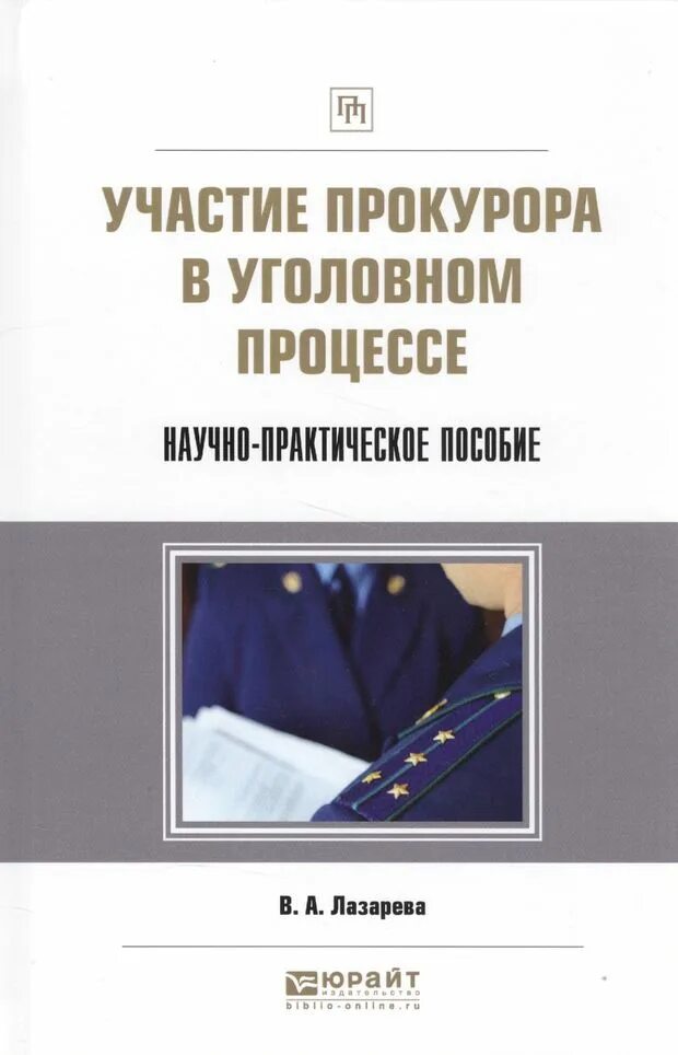 Прокурор в российском уголовном процессе. Прокурор в уголовном процессе. Участие прокурора в уголовном процессе. Прокурор в судопроизводстве. Участие прокурора в процессе.