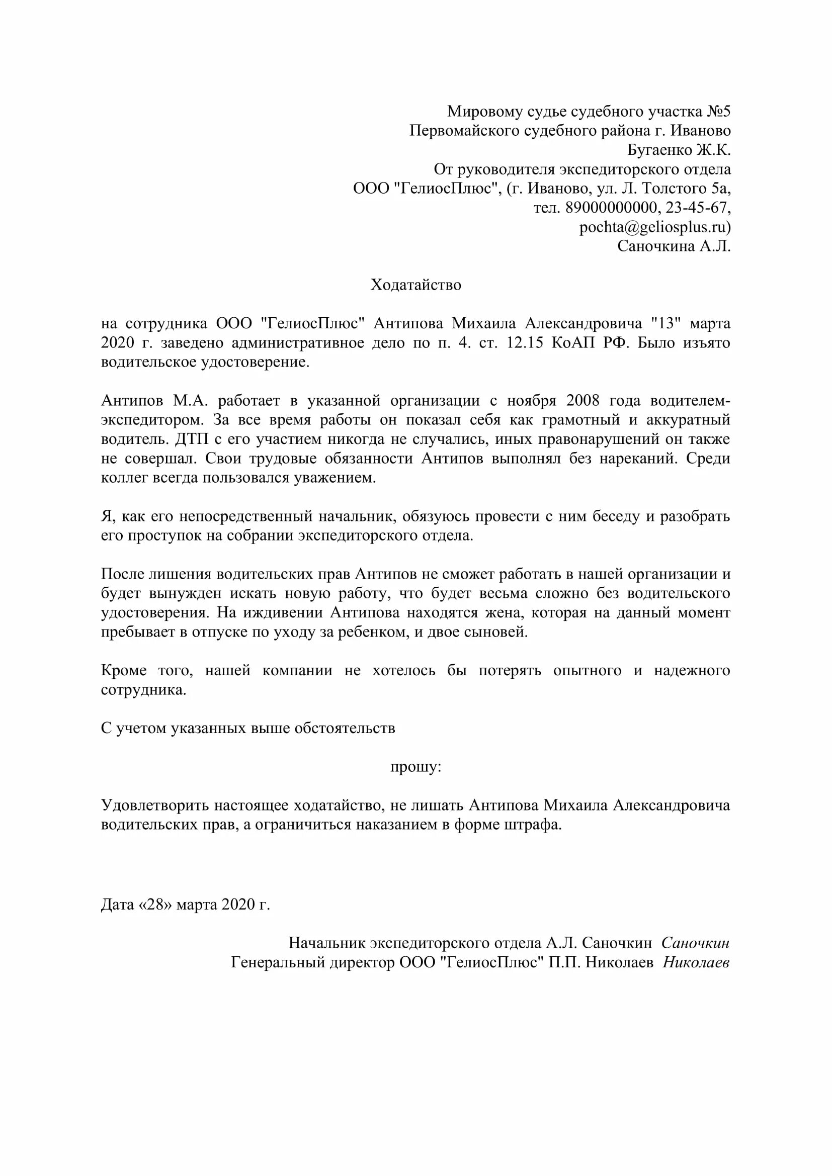 Ходатайство работодателя образец. Как написать ходатайство на сотрудника. Как правильно написать ходатайство с места работы. Ходатайство руководителя о предоставлении места в детском саду. Как выглядит ходатайство с места работы образец.