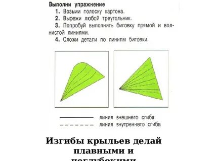 Способы сгибания картона 2 класс презентация