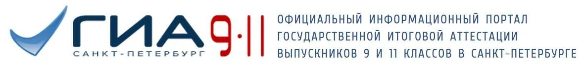 Егэ спб 2023. ГИА 9 СПБ. ЕГЭ СПБ ру. Логотип официального информационного портала ЕГЭ. Информационный портал ЕГЭ.