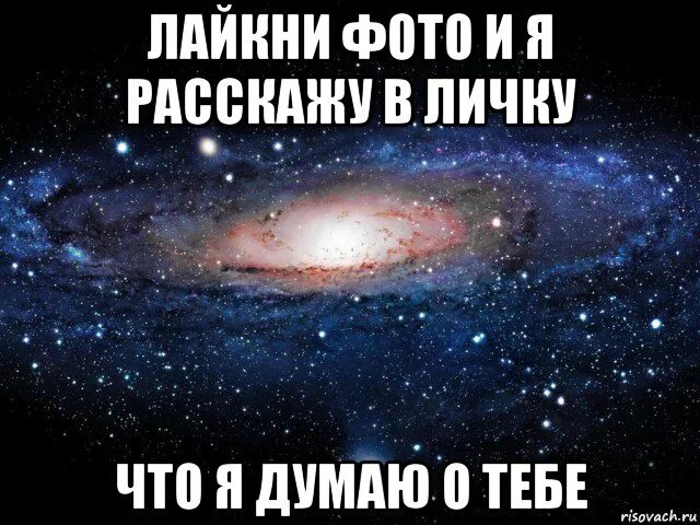 Лайкнувший