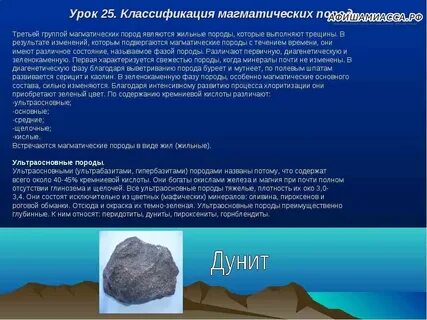 Ультраосновные магматические горные породы