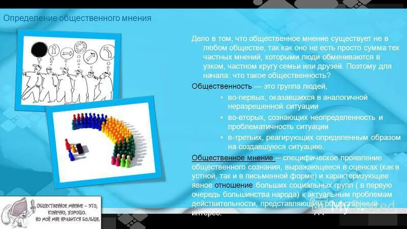 Общественного мнения не существует. Общественного мнения не существует. Общественного мнения не существует. Концепции общественного мнения. Бурдье теория общественного мнения.