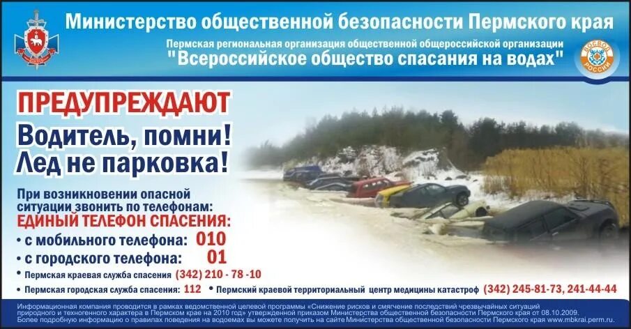Территориальная безопасность пермского края. Министерство территориальной безопасности пермского края. министерство общественной безопасности пермского края. министр территориальной безопасности пермского края. министерство территориальной безопасности пермского края структура.