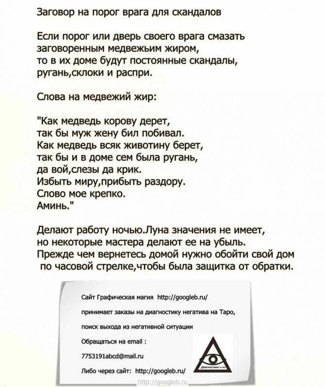 Заговор наказать врага. Сильный заговор на врага. Заговор от врагов. Наказать врага заговор сильный.