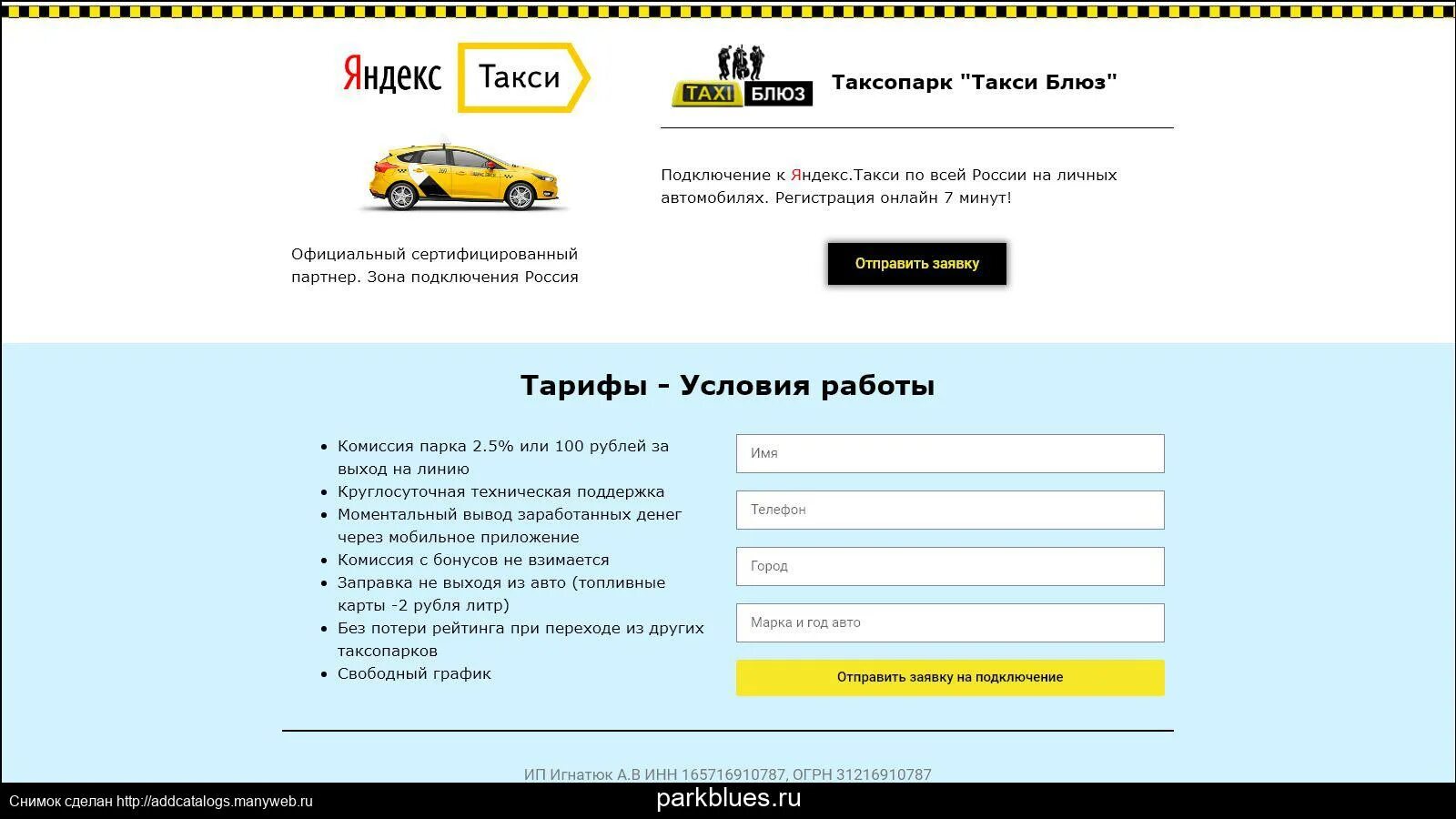 Таксопарки зарегистрироваться