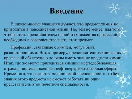 Имена связанные с химией