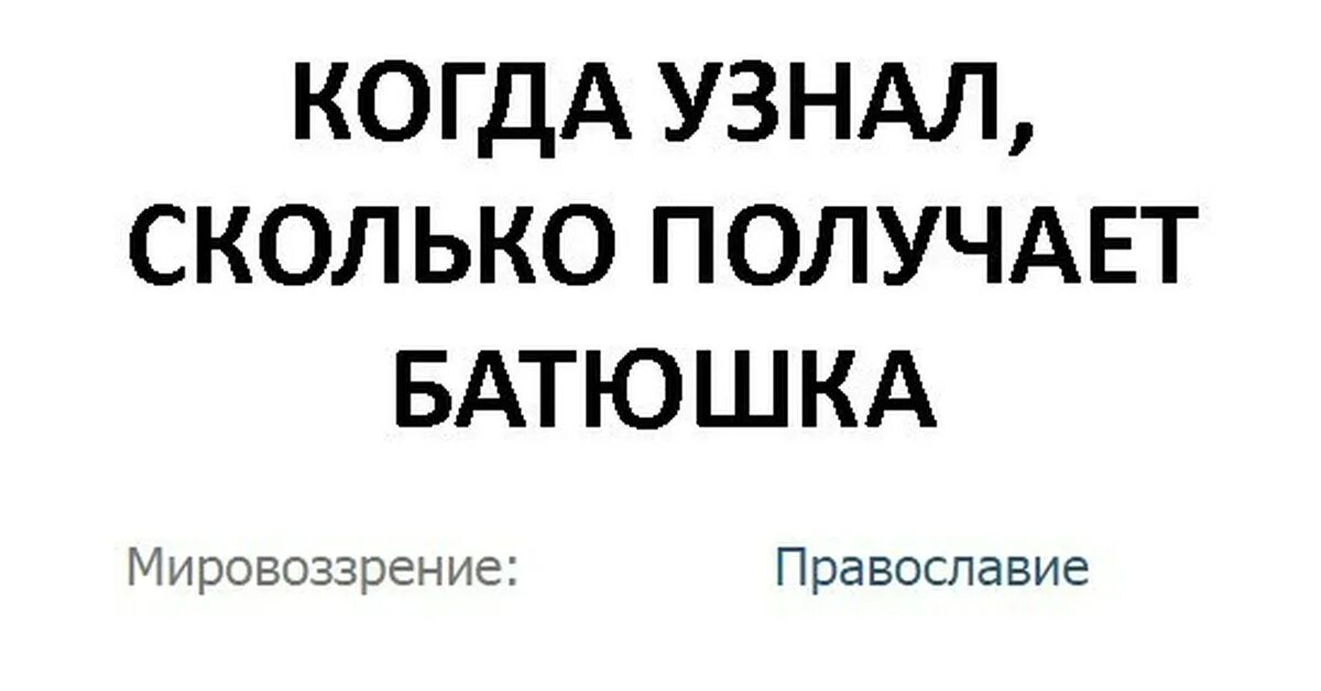 Сколько получают в церкви. Сколько зарабатывает священник. Сколько получают священники. Сколько зарабатывают батюшки. Сколько зарабатывает священник в России.