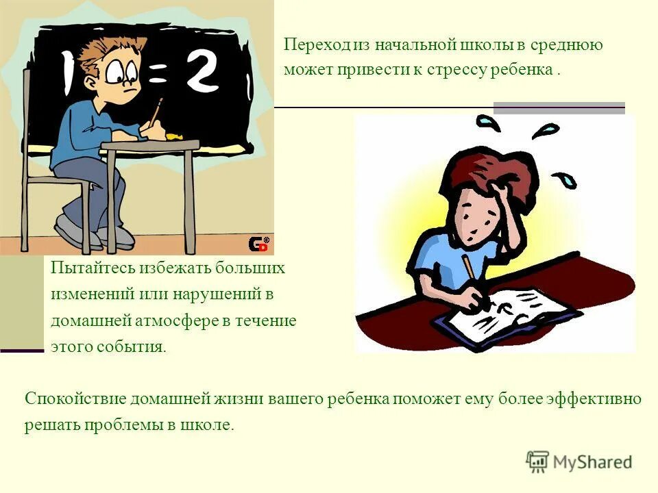 адаптация первоклассников. переход ребенка в среднюю школу. как помочь ребенку адаптироваться в 5 классе. адаптация пятиклассников в школе. адаптация школьников.