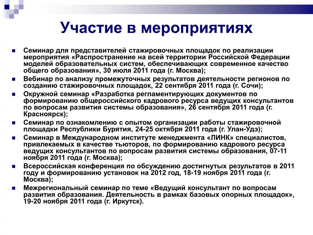 Организовать участие представителей в. Участие в экомероприятиях. Участие в мероприятиях. Формат участия в мероприятии это. Цель участия в мероприятии.