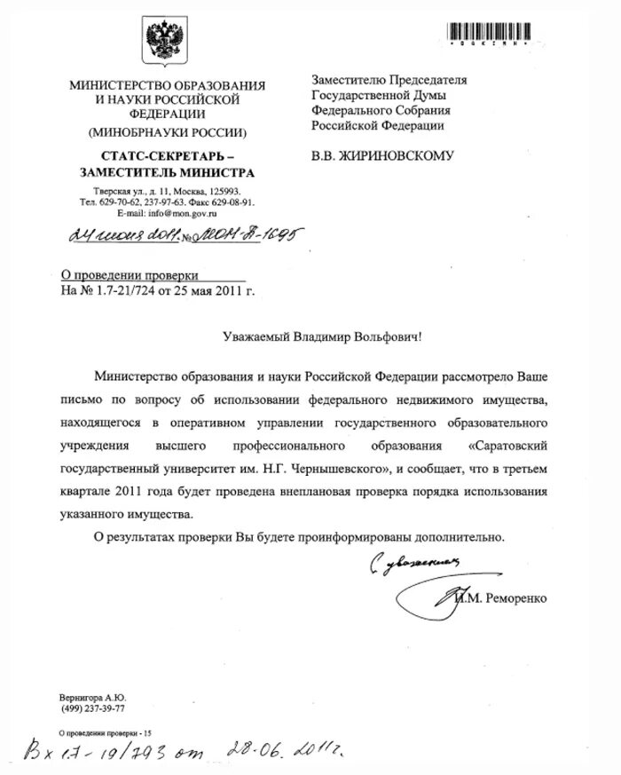 Запрос в управление образования. Запрос в управление образования
