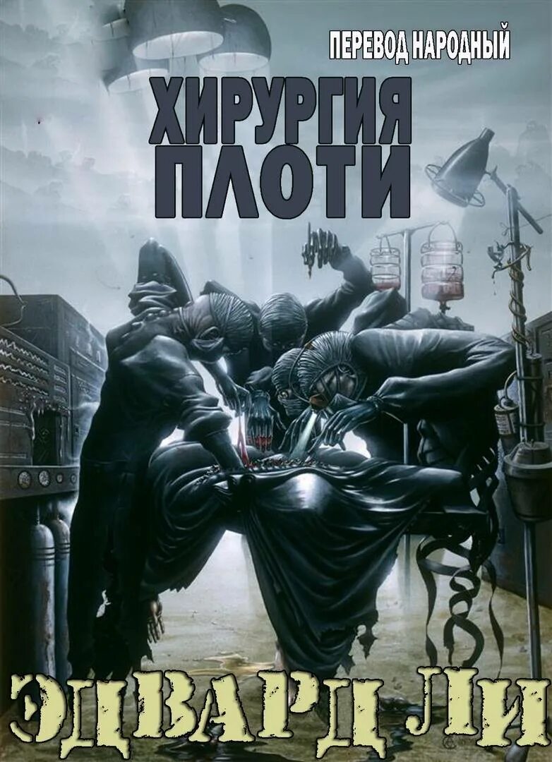 Книга плоть читать. Мир плоти журнал. дом плоти книга.