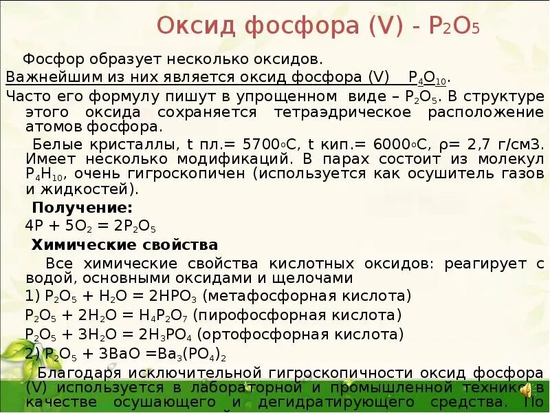 Фосфорная кислота образует