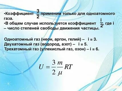 Гелий двухатомный или одноатомный газ