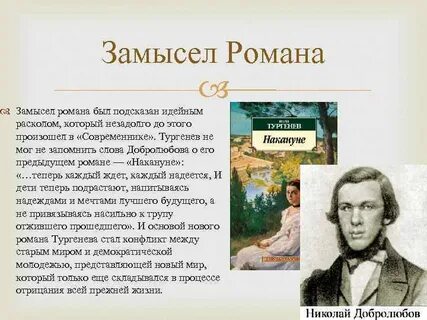 Название произведения отцы и дети