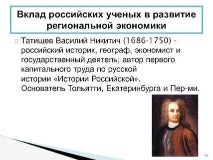 Татищев в н кратко