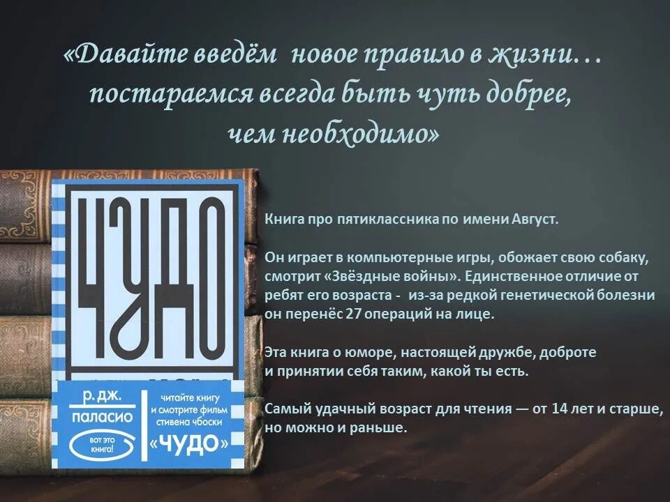 Краткое содержание книги чудо. Книга чудо ракель паласио. Ракель паласио чудо. Ракель паласио чудо. Книга "чудо" р.