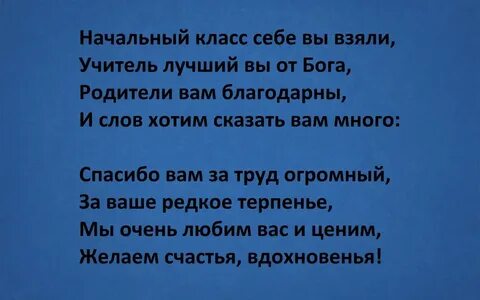 Слова поддержки учителю своими словами