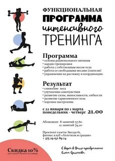 Функциональный тренинг программа