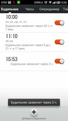 Почему не срабатывает будильник на телефоне. Будильник на телефоне. Будильник зазвонит через. Будильник сработает через. Будильник не зазвонил.