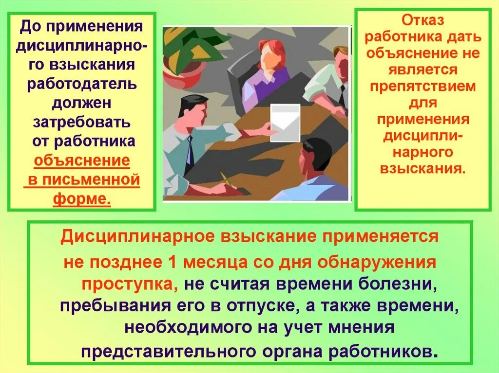 Наказания являются дисциплинарными. За нарушение дисциплины труда. Дисциплина труда. Дисциплинарное взыскание сотрудников. Дисциплинарные требования к работнику.