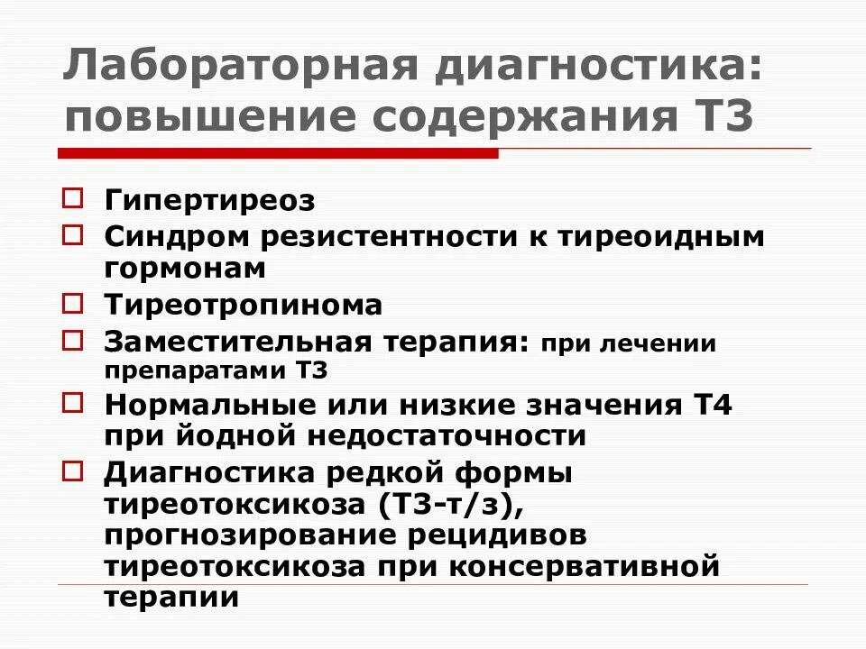 При тиреотоксикозе повышен. Тиреотоксикоз и беременность. При тиреотоксикозе повышен. При тиреотоксикозе повышен. Осложнения тиреотоксикоза.