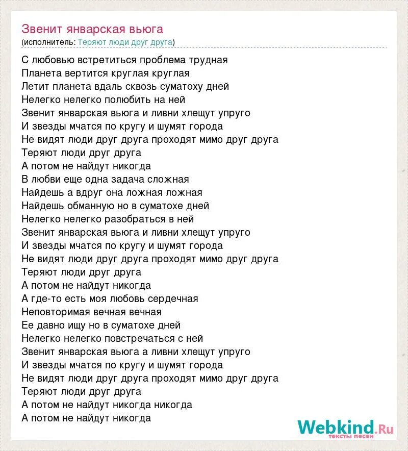 Встретив ее однажды первая мысль была. Песня звенит январская вьюга. Звенит январская вьюга текст. Текст звенит январская вьюга текст. Текст песни звенит январская вьюга текст песни.