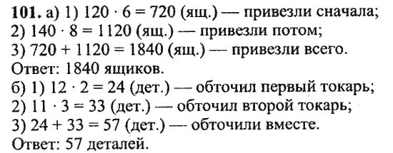 5 класс математика страница 101 номер 6.61