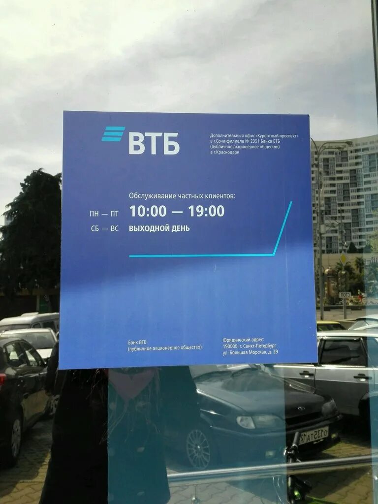 Банк сочи. , 324н фото. Сочи втб банк отделения. Банк втб, сочи, курортный проспект, 73. Краснодар ул северная 490 банк.