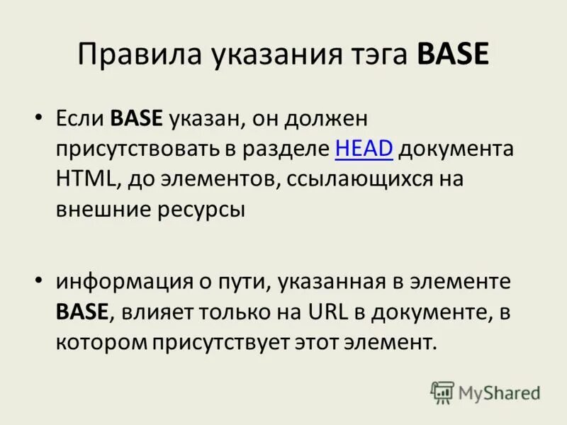 Ссылками тема. Правила указания. Порядок указания регалий. Порядок указания адреса. Правило-указание.