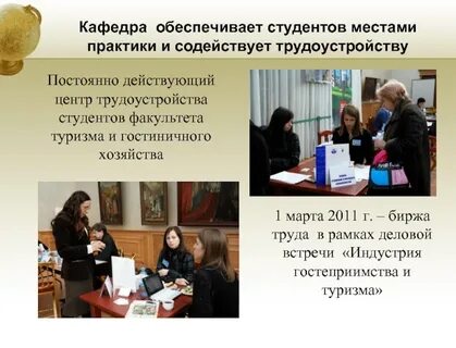 Способствует трудоустройству