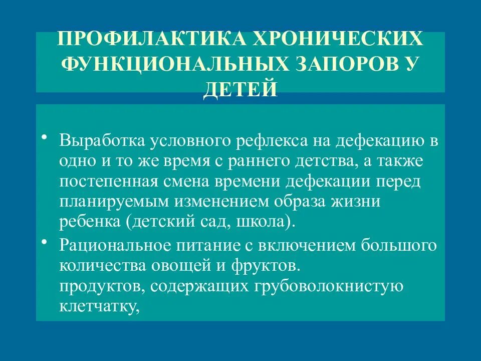 Причины хронического запора. Профилактика запоров. Хронический запор. Задержка стула. При хронических запорах.