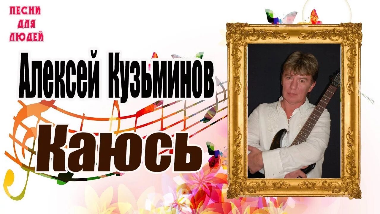 Каюсь музыка. Каюсь музыка. Каюсь музыка. Песня каюсь. Песня каюсь.