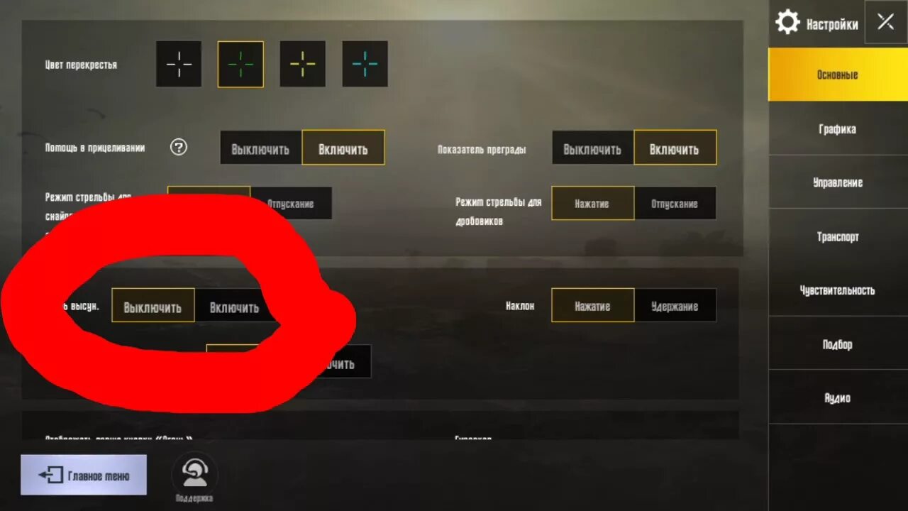Где вводить код в пабг. Как включить наклоны в ПАБГ. Как включить в ПАБГЕ на клоны. Как включить наклоны в ПАБГ мобайл. Как включить наклоны в PUBG mobile.