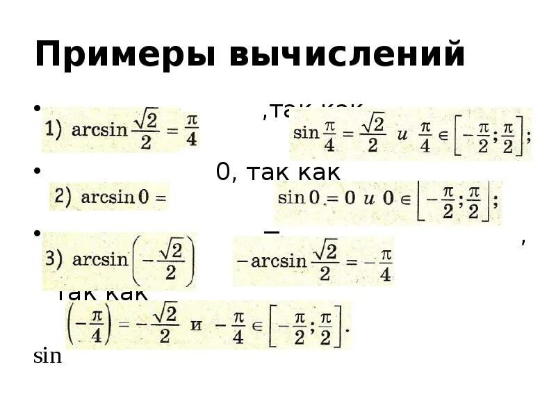 Картинки ВЫРАЖЕНИЕ АРГУМЕНТЫ ТРИГОНОМЕТРИЧЕСКИХ ФУНКЦИЙ