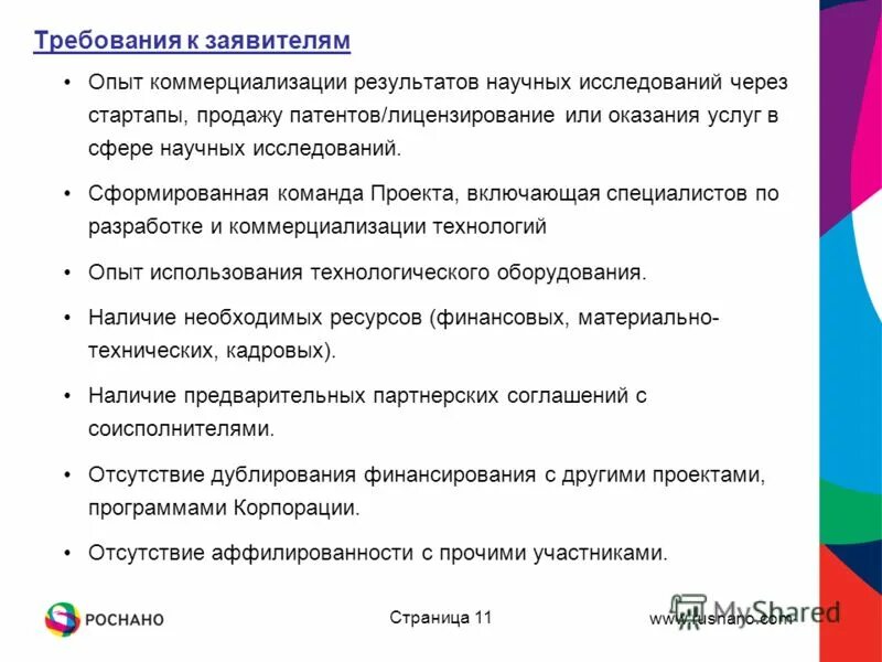 научно техническое и инновационное развитие. уровни коммерциализации. проблемы коммерциализации инноваций в россии. исследовательская работа в университете. коммерциализация результатов научных исследований.
